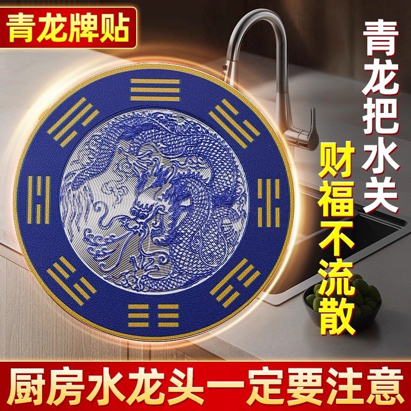 青龙牌贴水龙头上用贴纸窗下水龙头贴对窗户固水生财贴大吉大利