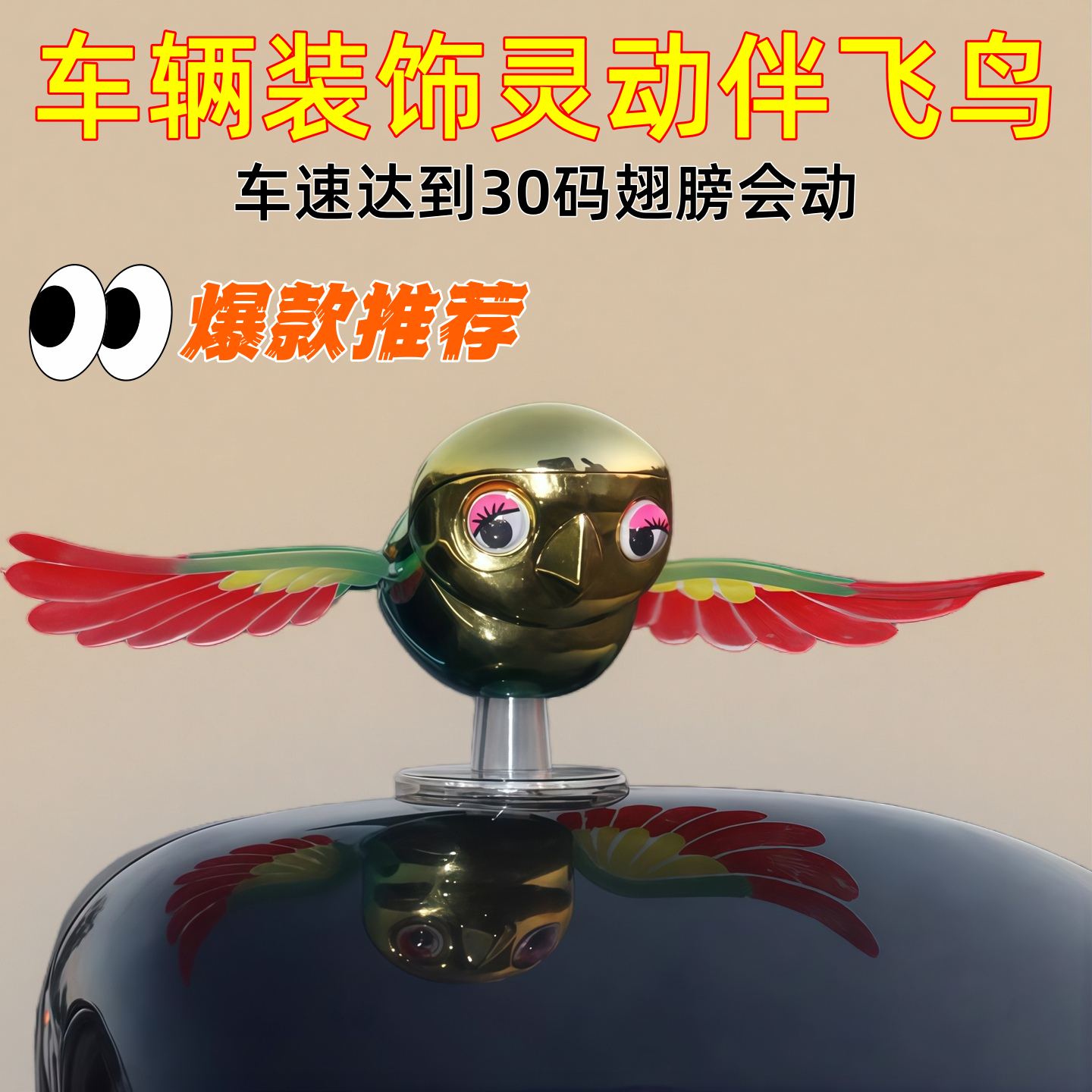 创意汽车伴飞小鸟装饰摆件