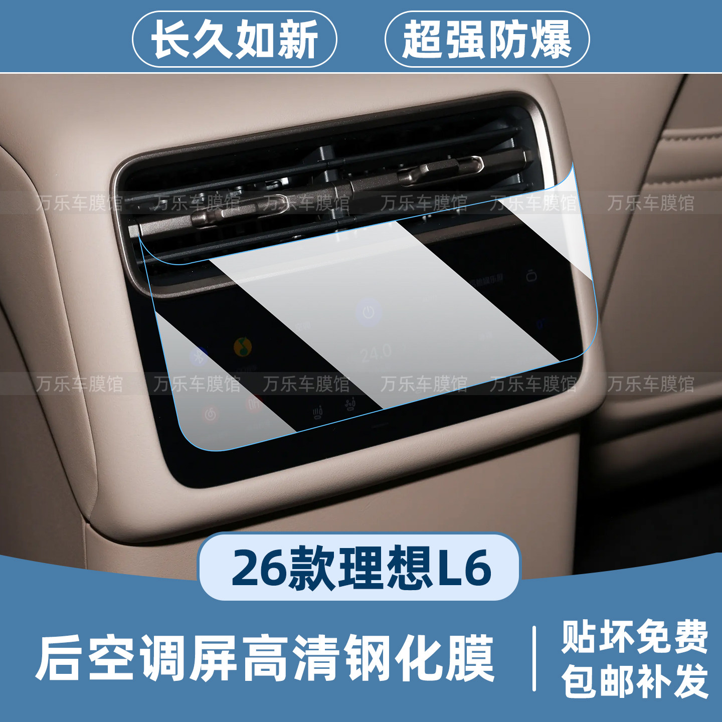 适用理想L6后空调屏保护膜中控水杯内饰屏幕钢化膜方向盘用品配件