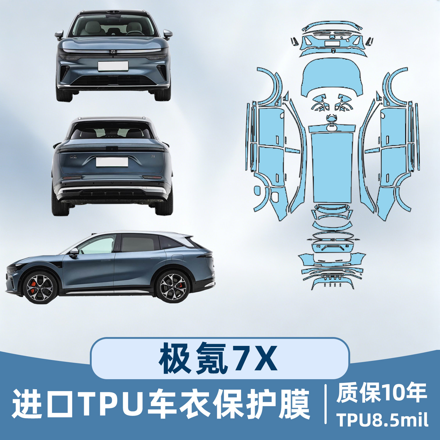 适用极氪7X隐形车衣保护膜zeekr右舵港版全车车身贴用品改装配件