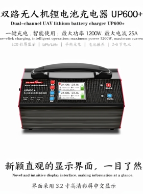 飞腾UP600+锂电池充电器1200W双通道25A平衡充航模无人机2-6S两路