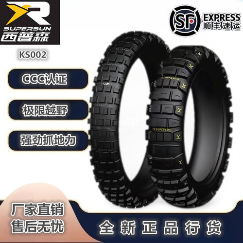 西普森轮胎二代全地形摩托车轮胎
