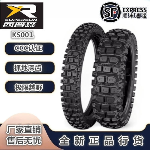 西普森轮胎远征鸟一代ADV拉力胎