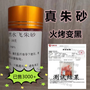 天然特级矿石真品水飞纯正朱砂原石朱砂粉中药 假一赔十