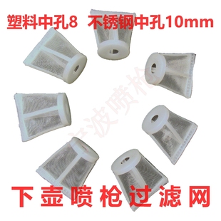 8尼龙 喷枪过滤100目细度滤网 10mm不锈钢12mm油漆过滤网 包邮 30个
