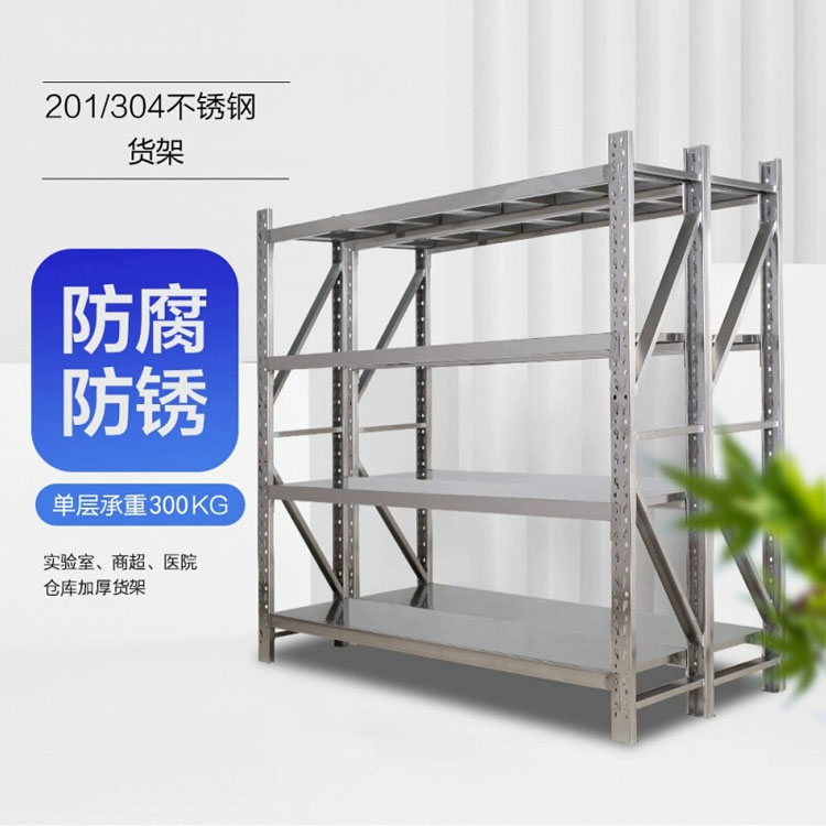 新疆304不锈钢货架置物仓库仓储冷库商用加厚重型多层厨房架子