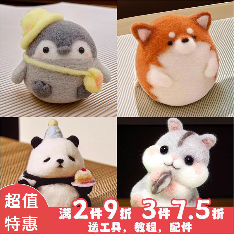 羊毛毡戳戳乐材料包手工制作diy熊猫仓鼠企鹅柴犬狗挂件钥匙扣