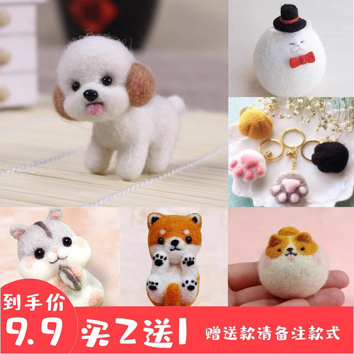 羊毛毡戳戳乐材料包手工diy