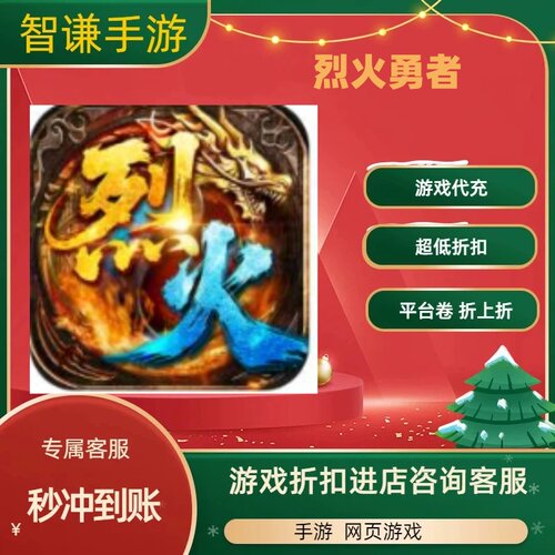 烈火星辰游戏代充充值游戏折扣平台币代金券礼包