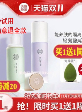 买1送1美康粉黛保湿脸部金风玉露