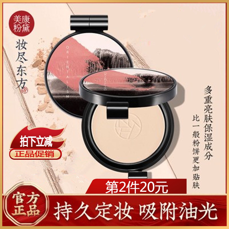 美康粉黛定妆国产防水正品粉饼