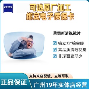 蔡司新清锐镜片钻立方铂金膜防蓝光焕色视界X变色可选原厂加工