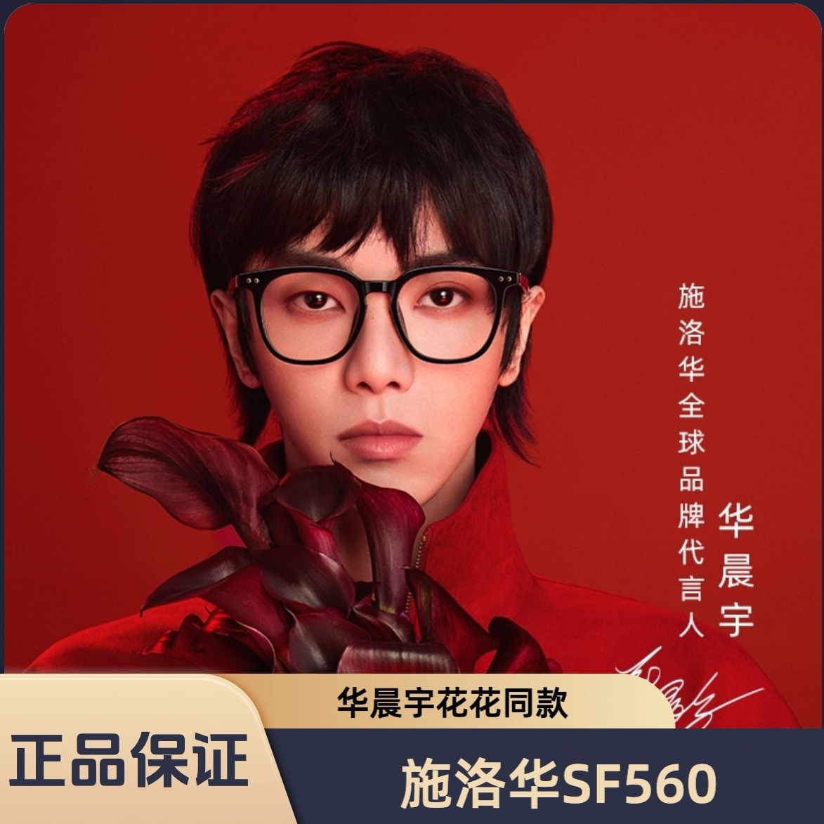 施洛华SF560华晨宇花花同款眼镜架大脸显瘦防蓝光近视眼镜大小52