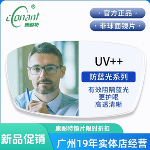 康耐特镜片uv plus防蓝光conant镜片FIX双曲面减薄非球面超薄1.74