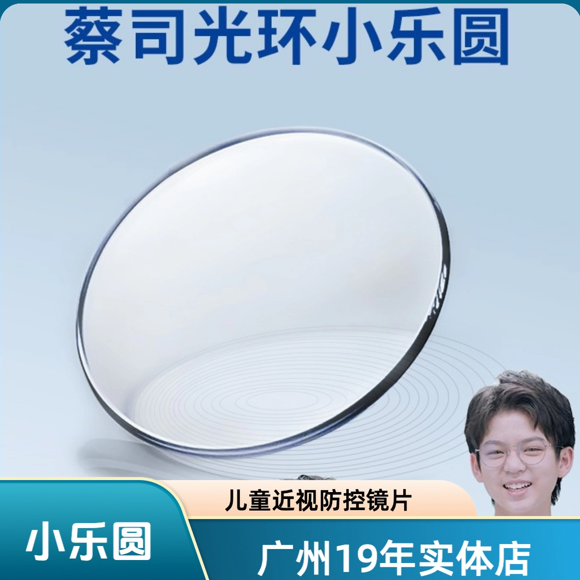 蔡司小乐圆儿童青少年近视防控镜片多点离焦铂金镀防蓝光膜S版H版,ZIPPO/瑞士军刀/眼镜,定制眼镜片,淘宝优惠券,粉丝福利购,淘宝优惠卷
