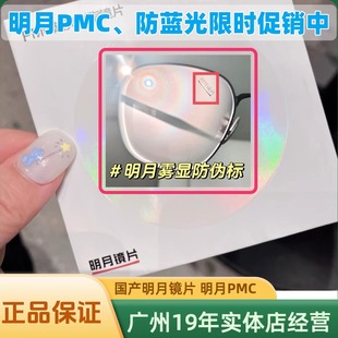 明月镜片明月PMC防蓝光非球面镜片明月智能变色明月定制镜片