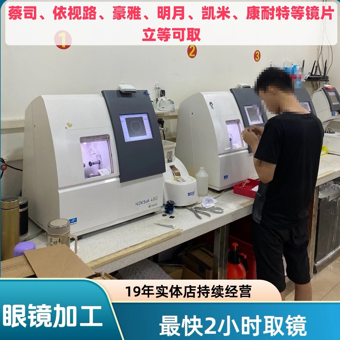 眼镜加工镜片打磨寄镜框加工倒边美薄安装无框眼镜切边镜片染色