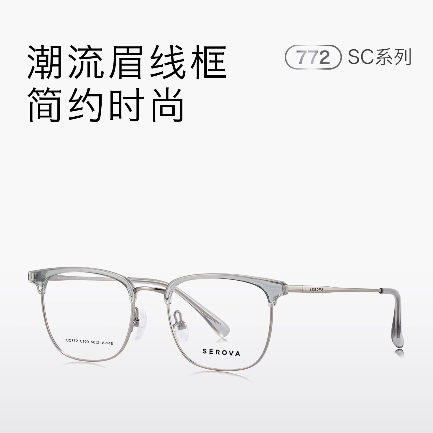 SEROVA施洛华SC772半框眼镜半钛镜框商务眉毛框可配度数防蓝光