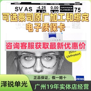 蔡司泽锐单光钻立方防蓝光镜片焕色视界X变色铂金膜可选原厂加工