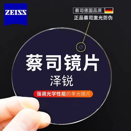 蔡司泽锐单光镜片鎏金膜焕铂金膜