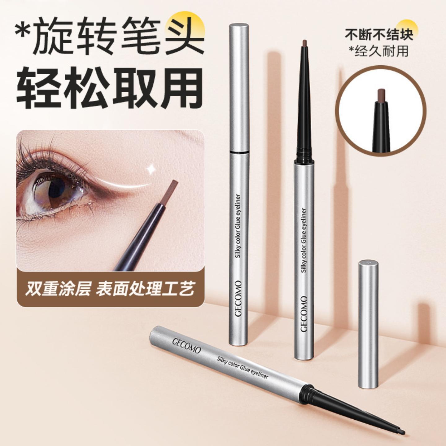 格蒙丝柔持色眼线胶笔顺滑显色