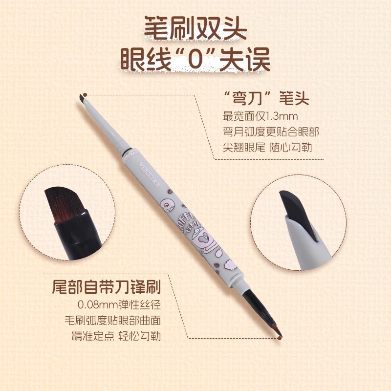 VEECCI唯资咖啡系列双头眼线胶笔自带刀锋刷固色锁色持久不晕懒人