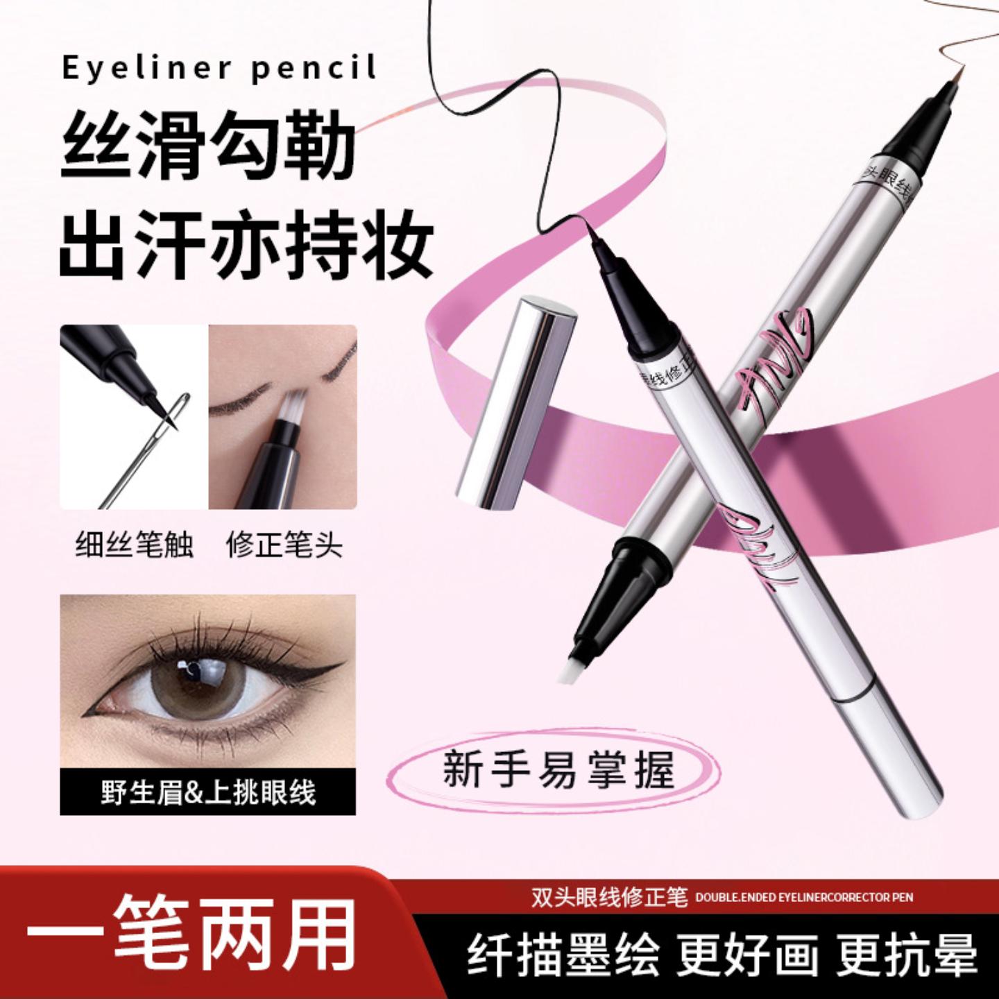 AMG双头眼线修正笔顺滑速干防水