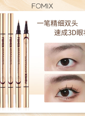 FOMIX双头眼妆笔 顺滑显色速干防水耐汗持妆不易晕染水眉笔眼线笔