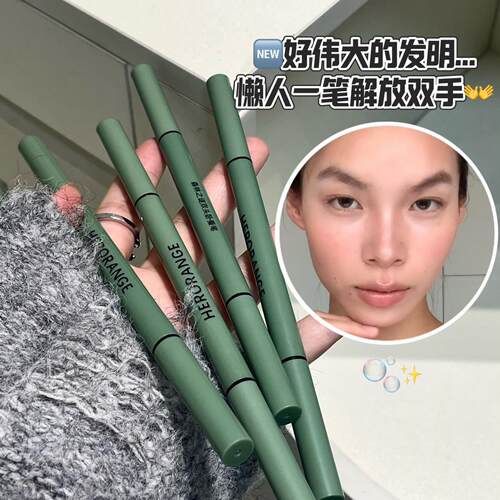 HERORANGE森林之谜双头卧蚕笔妈+