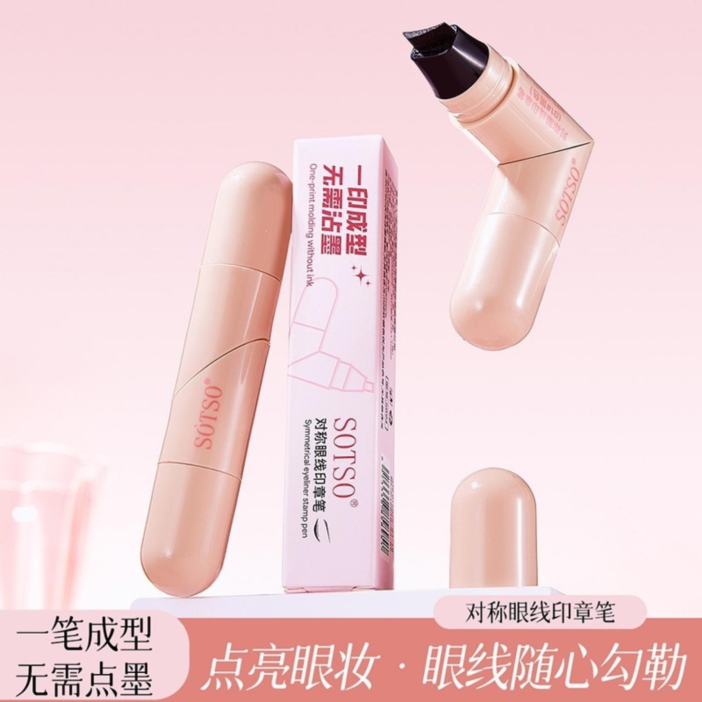 SOTSO对称眼线印章笔持久防水不