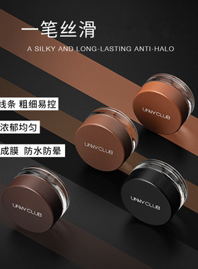 unny眼线膏显色浓郁不易晕染化妆师眼线笔黑色咖棕色女懒人手残党