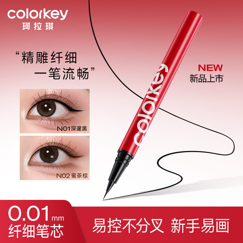 Colorkey珂拉琪眼线液笔懒人防水防汗不易晕染纤细持久化妆师美妆