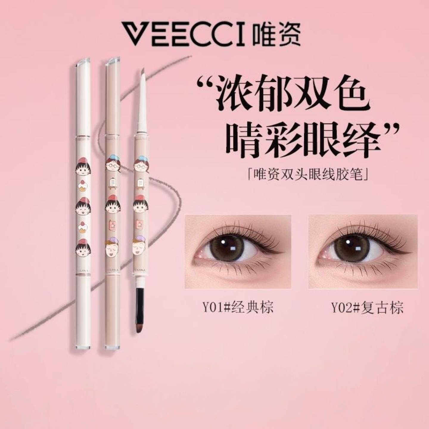 VEECCI唯资樱桃小丸子联名眼线带