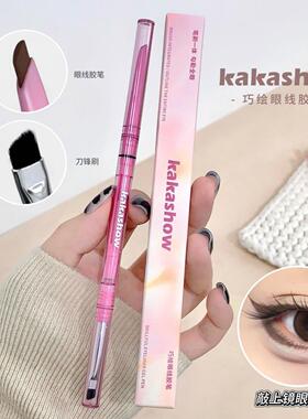 kakashow巧绘眼线胶笔丝滑显色不