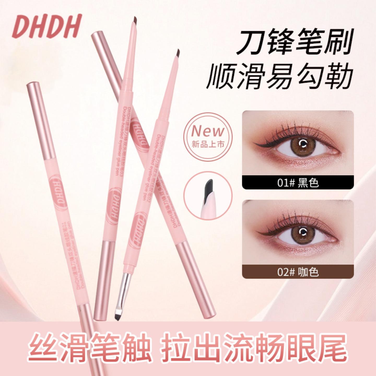 DHDH速描刀锋双头眼线胶笔｜丝滑