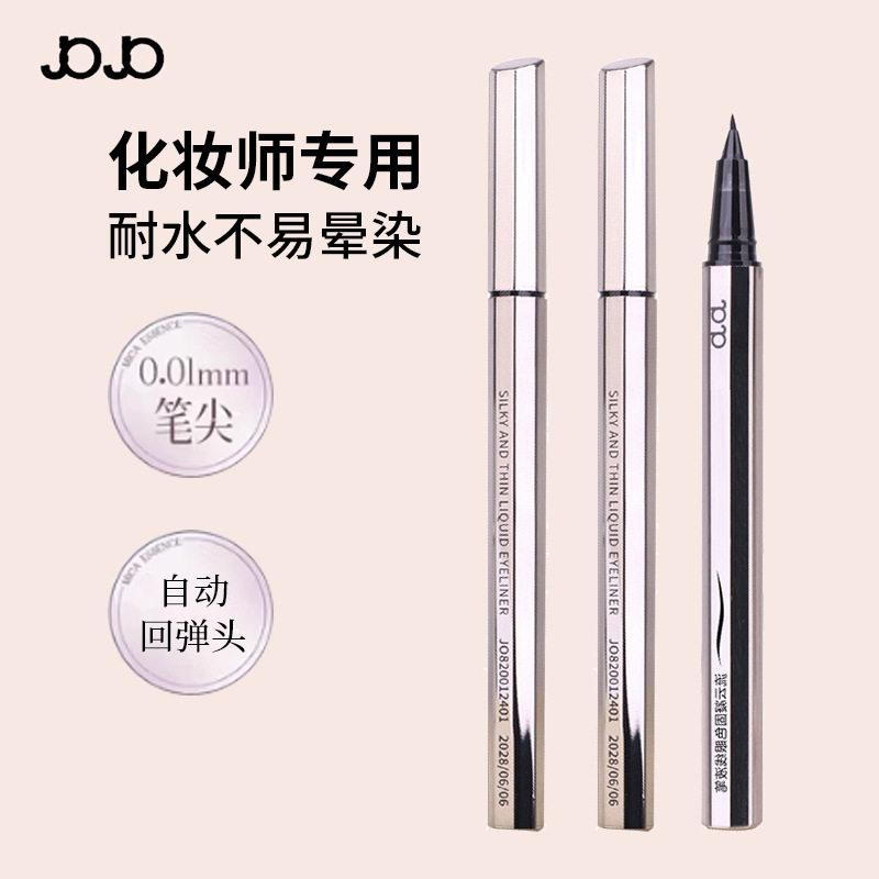 JOJO流云凝色眼线液笔耐水耐汗不易晕染一笔成型软毛笔头眼线笔女