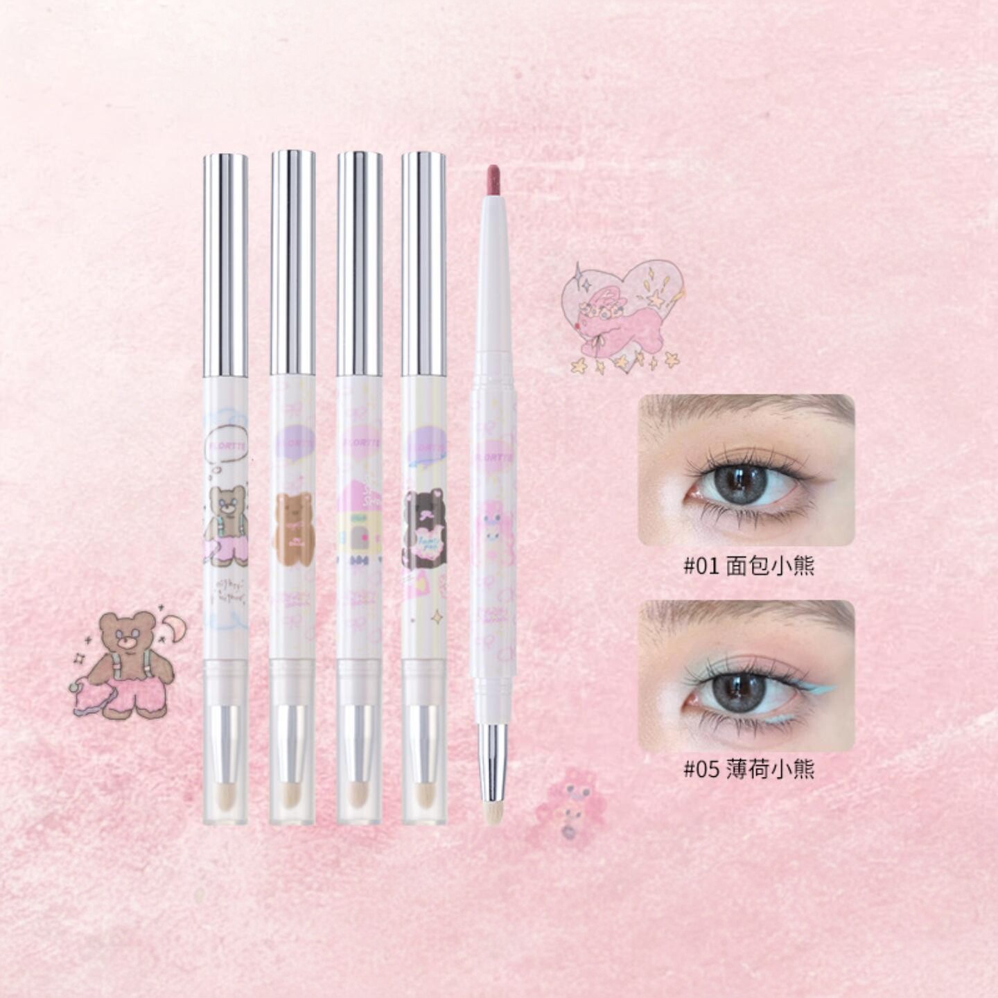 FLORTTE花洛莉亚双头眼线胶笔