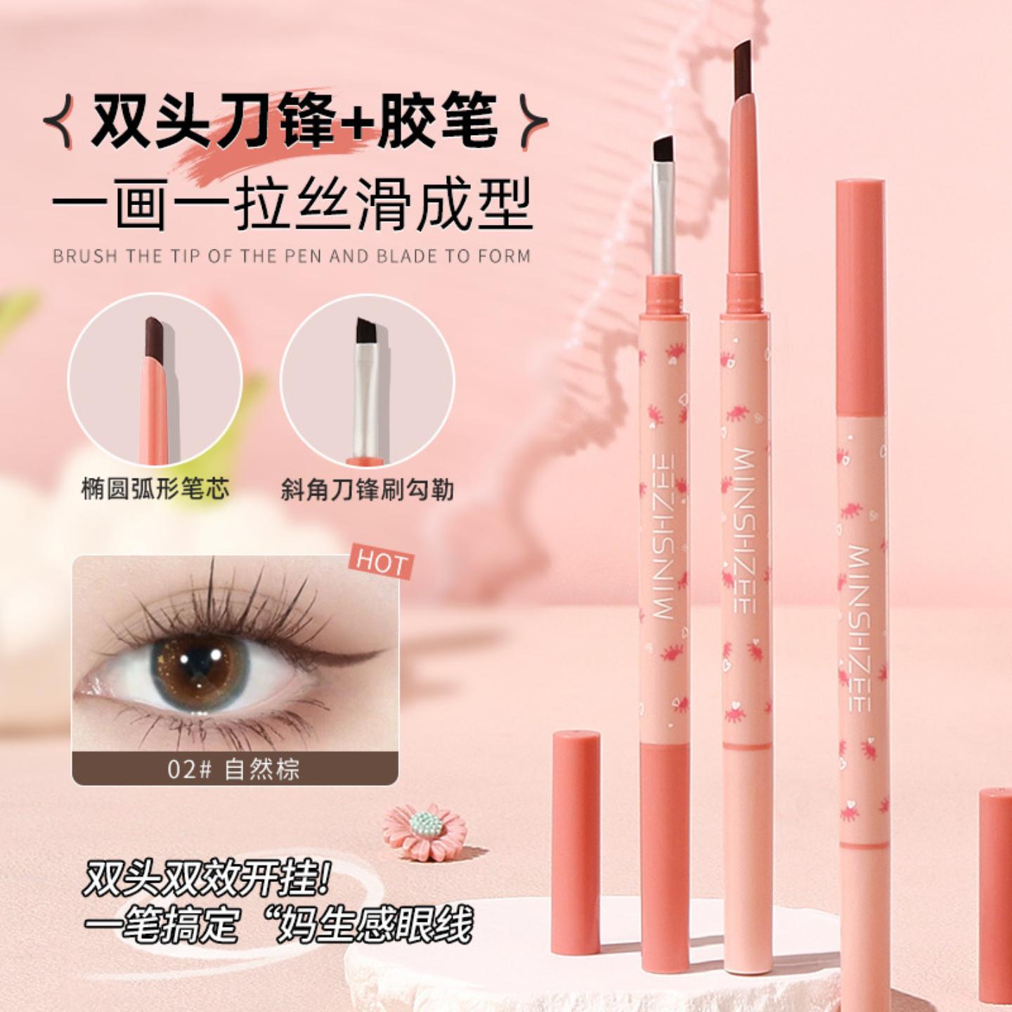 茗希芝刀锋刷眼线胶笔不晕染持久