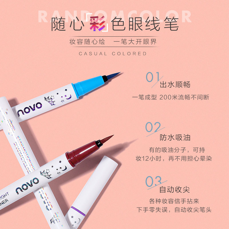 国货彩妆NOVO彩色眼线笔不易晕染网红同款学生舞台妆小众懒人美妆