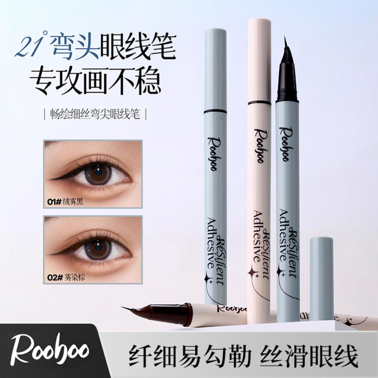 ROOBOO畅绘细丝弯尖眼线笔女防水不易晕染不易脱色持久快干眼线笔