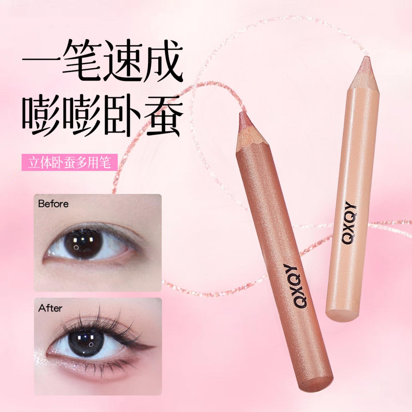 QXQY立体卧蚕多用眼线笔提亮勾勒
