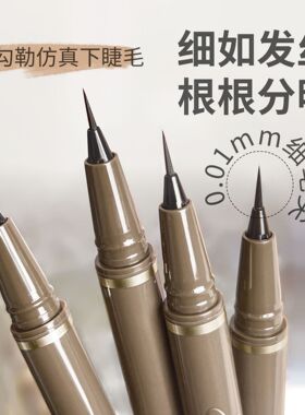 Maxfine棕色眼线笔防水不晕妆自然极细眼线液笔下睫毛彩妆初学者