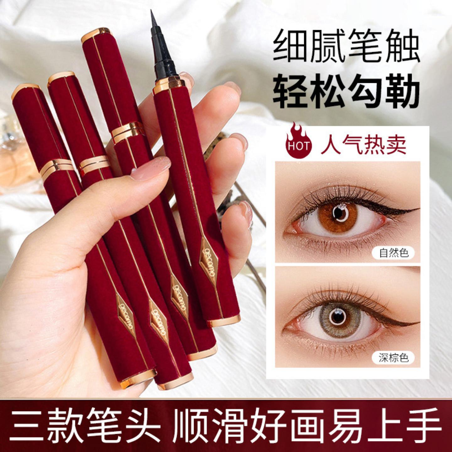 格蒙红丝绒极细防水眼线液笔|不