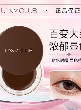 unny眼线膏显色浓郁不易晕染化妆师眼线笔黑色棕色学生新手初学者