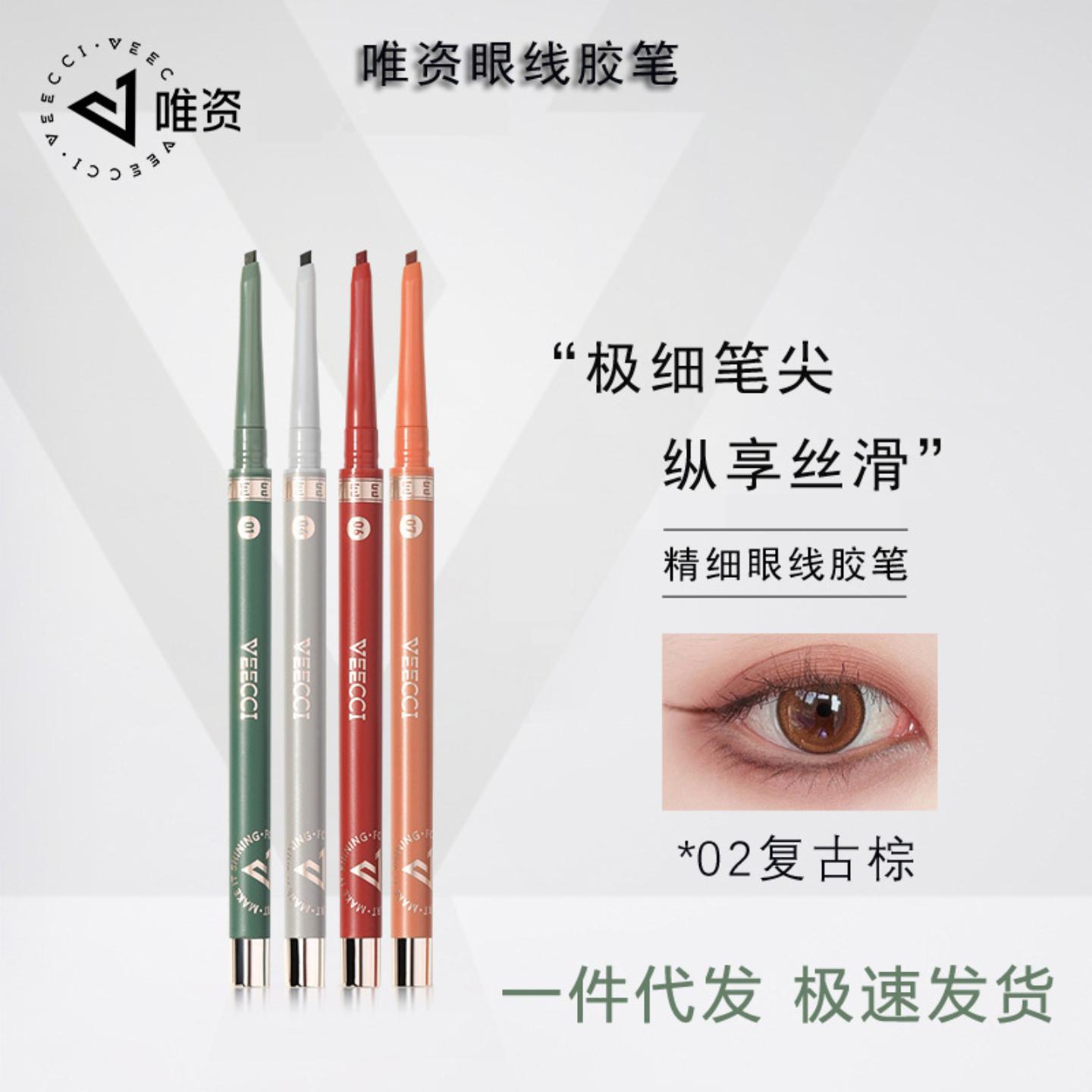 唯资防水不晕妆棕色极细扁头眼线