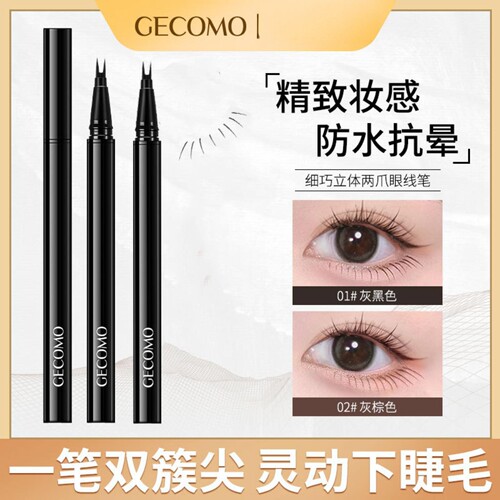 GECOMO细巧立体两爪眼线液笔