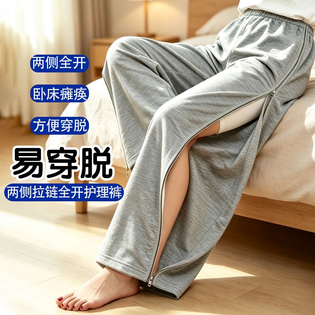 加肥男士护理裤瘫痪卧床老人护理骨折术后针灸躺床上两侧拉链全开