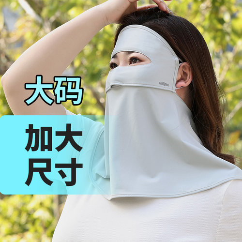 大码加大防晒面罩女大脸专用防晒口罩护披肩加宽全脸基尼防紫外线