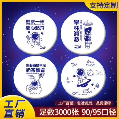 足数3000一次性封杯膜小纸芯