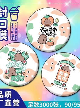 柿柿顺心封杯膜3000杯一次性奶茶豆浆饮料杯纸杯塑料杯共用封口膜